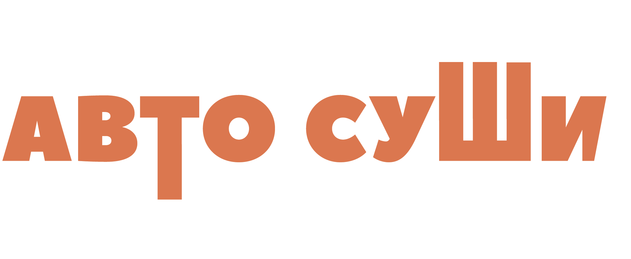 Автосуши - Новости компании в Новороссийске 